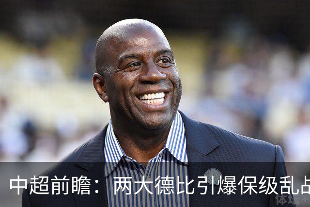 中超前瞻：两大德比引爆保级乱战 成都队深陷不胜魔咒