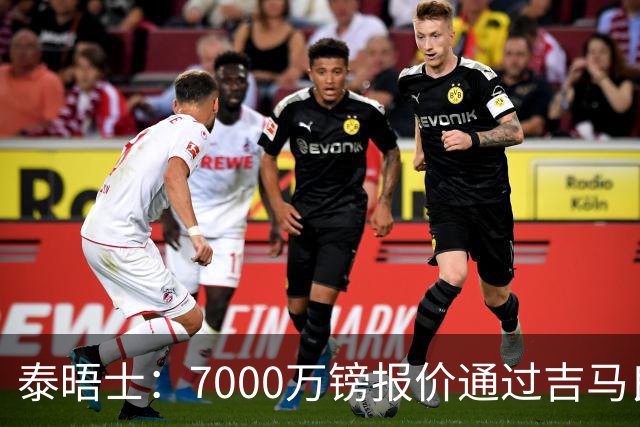 泰晤士：7000万镑报价通过吉马良斯经纪人传递，球员希望加盟枪手