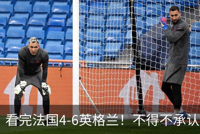 看完法国4-6英格兰！不得不承认5个事实，姆巴佩妥妥数据刷子！